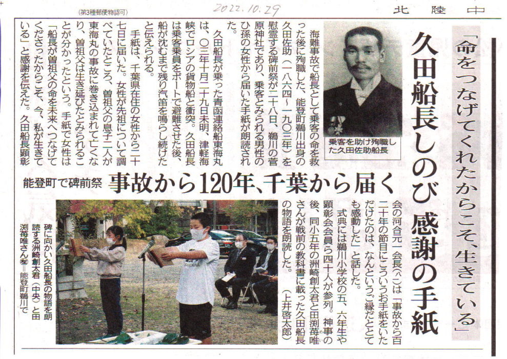 久田船長の新聞